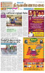 Tiruvannamalai-Vellore Supplement