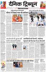 Dainik Tribune (Gurgaon Edition)
