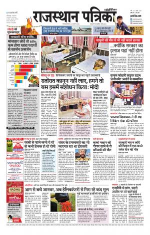 Rajasthan Patrika Coimbatore