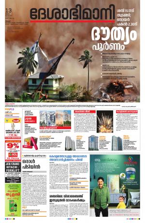 Alappuzha,13rd January2020