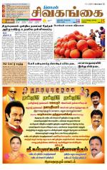 Sivagangai- Madurai Supplement