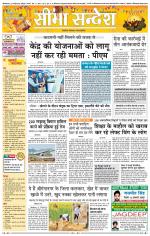 Hanumangarh Seema Sandesh 