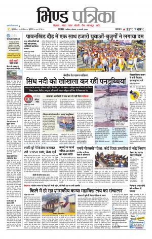Bhind Patrika