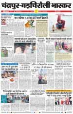 चंद्रपुर-गड़चिरोली 