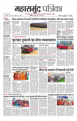 Mahasamund Patrika
