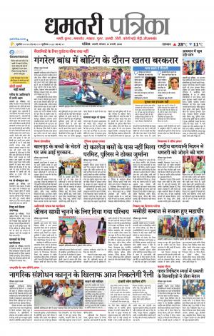 Dhamtri Patrika