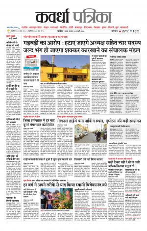 Kawardha Patrika