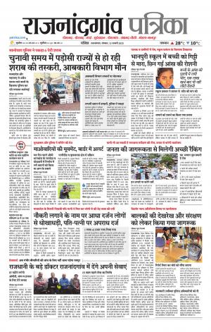 Rajnandgaon Patrika