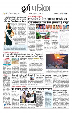 Durg Patrika