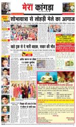 Divya Himachal Dharamsala+ Mera Kangra +Aastha