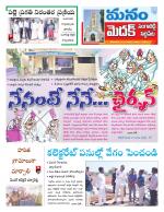 Medak/Sangareddy/Siddipeta