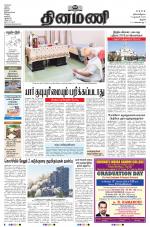 Dinamani - Perambalur & Ariyalur