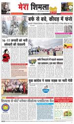 Mera Shimla (City Plus)