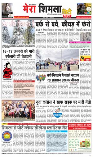 Mera Shimla (city Plus)