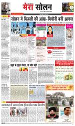 Divya Himachal Shimla+Mera Solan +Aastha