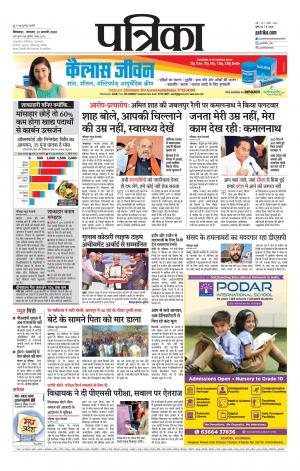 Chhindwara Patrika