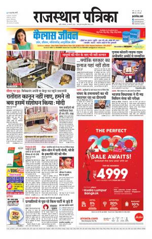 Rajasthan Patrika Nagaur