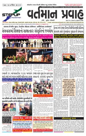 VARTMAN PRAVAH Daily