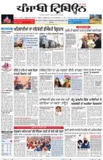 Punjabi Tribune