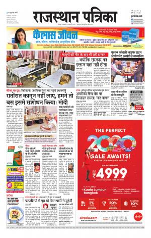 Rajasthan Patrika Jodhpur