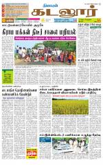 cuddalore supplement