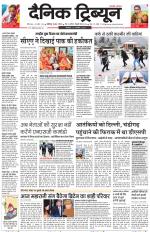 Dainik Tribune (Chandigarh)