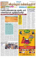 Villupuram Supplement