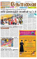 Coimbatore Supplement