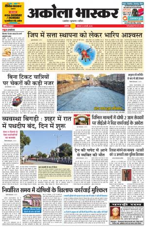 अकोला भास्कर