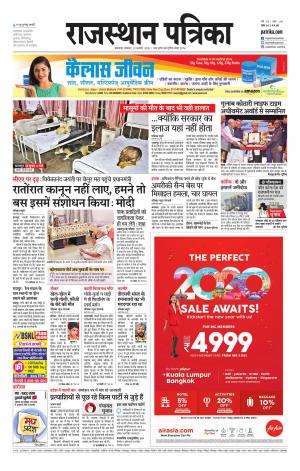 rajasthan patrika banswara