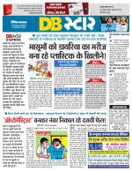 जबलपुर डीबी स्टार 