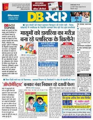 जबलपुर डीबी स्टार