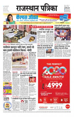 Rajasthan Patrika Beawar