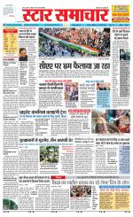 Star Samachar chhatarpur