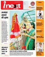 Indore Hindi ePaper, Indore Hindi Newspaper - InextLive