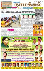 Namakkal-Salem Supplement