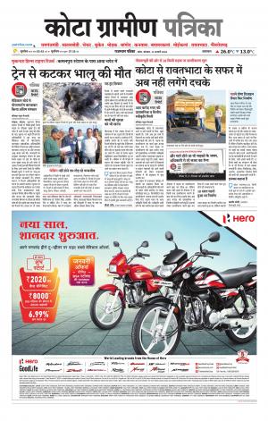 Kota Gramin Patrika Epaper