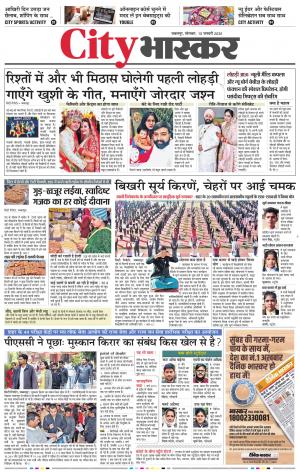 जबलपुर सिटी भास्कर