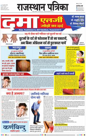 Dholpur Rajasthan Patrika