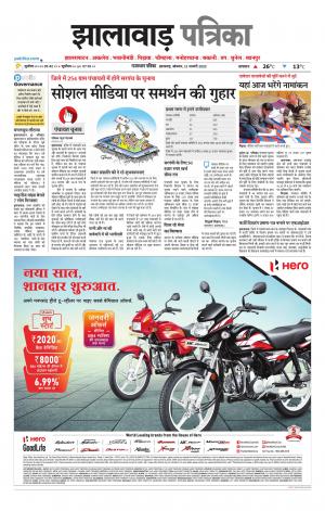 Jhalawar Patrika Epaper