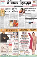 Dainik Tribune (Karnal Edition)