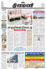 Dinamani - Cuddalore