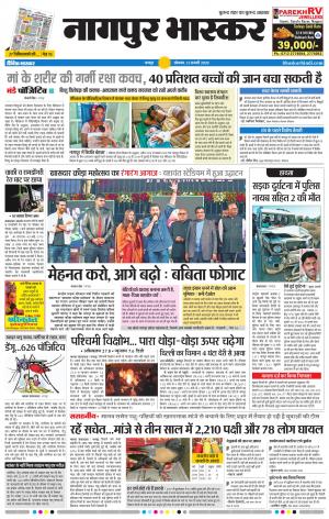नागपुर भास्कर