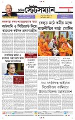 Dainik-Statesman