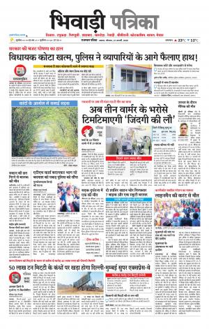 Bhiwadi Rajasthan Patrika