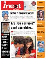 Patna Hindi ePaper, Patna Hindi Newspaper - InextLive