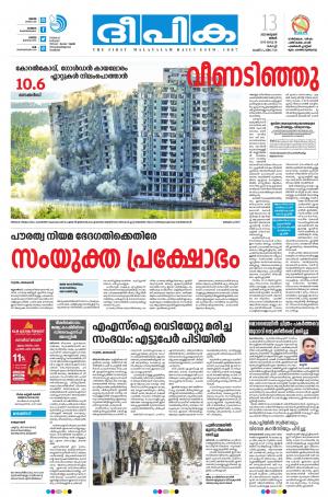 Deepika 13 January 2020