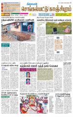 Kanchipuram-Chennai Supplement