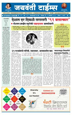 Jaywanti Times 13.01.2019
