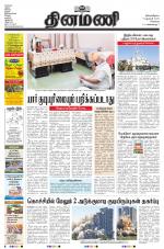Dinamani - Tiruvallur